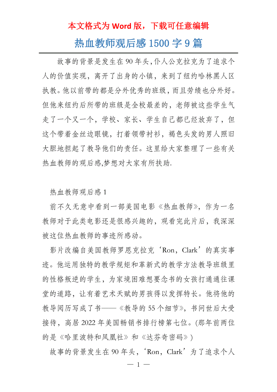 热血教师观后感1500字9篇_第1页