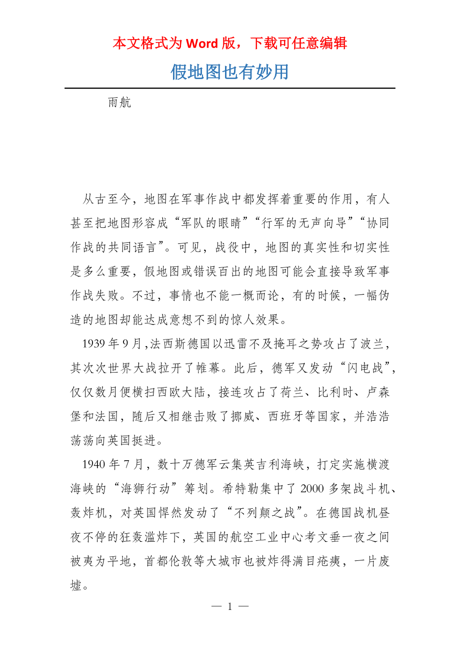 假地图也有妙用_第1页