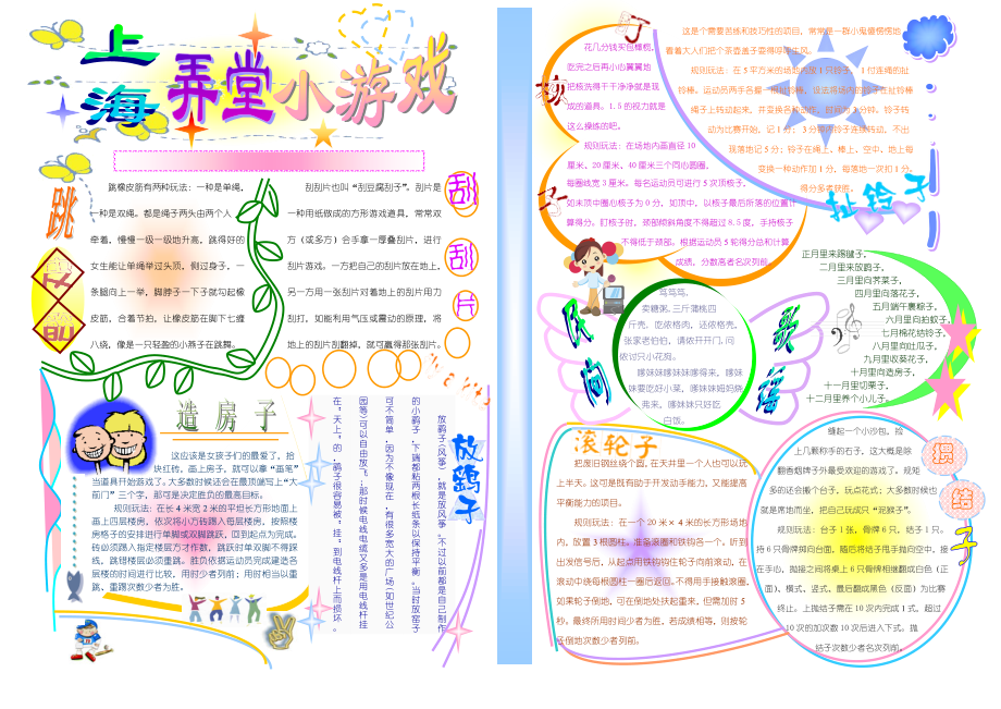 上海小弄堂-电子小报_第1页