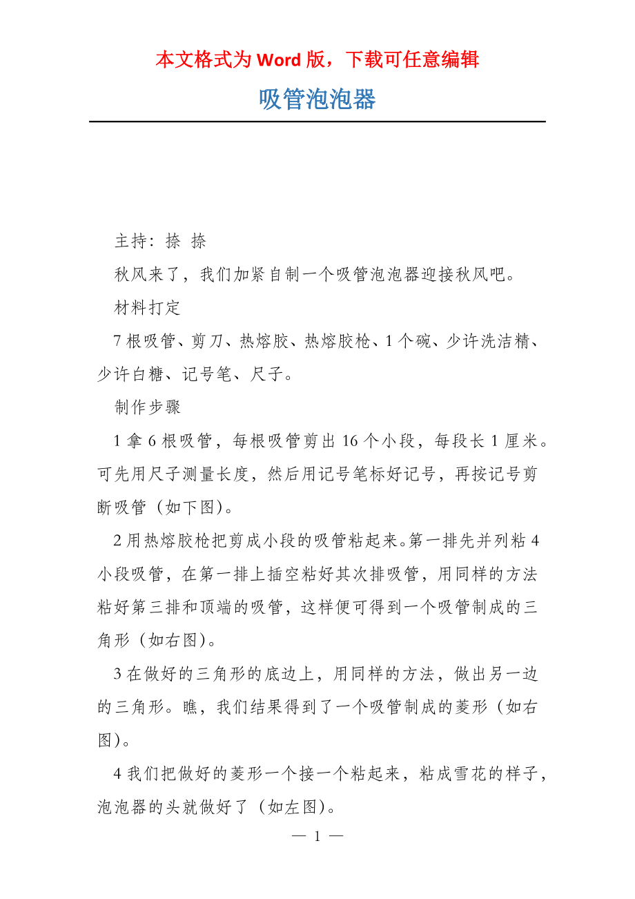 吸管泡泡器_第1页