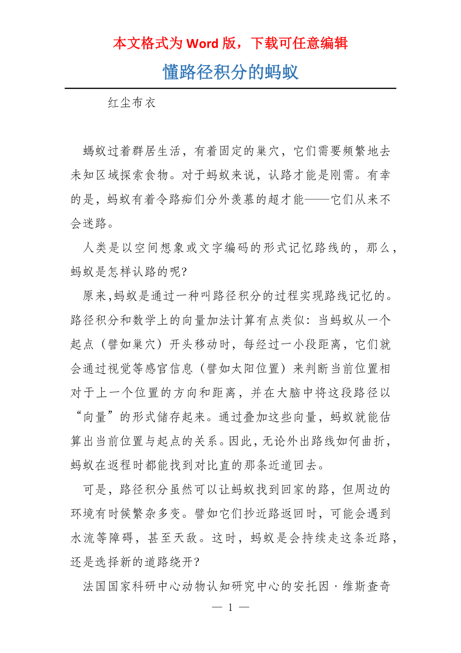 懂路径积分的蚂蚁_第1页