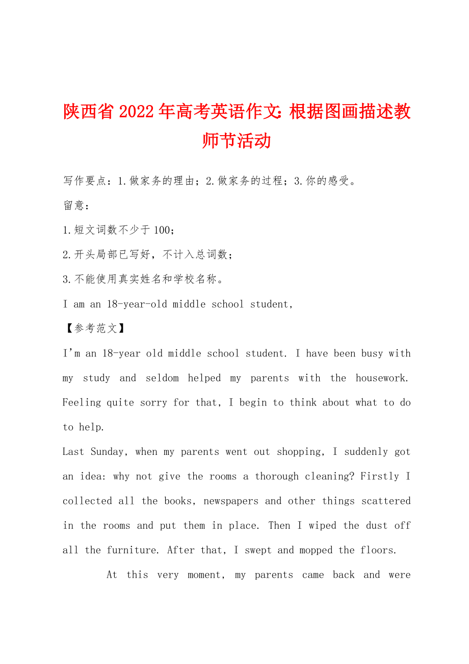 陕西省2022年高考英语作文：根据图画描述教师节活动_第1页