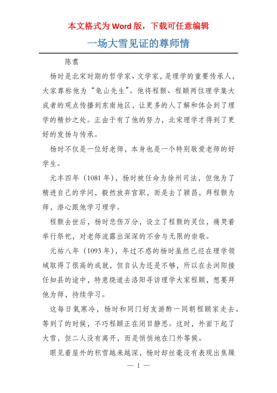一场大雪见证的尊师情_第1页
