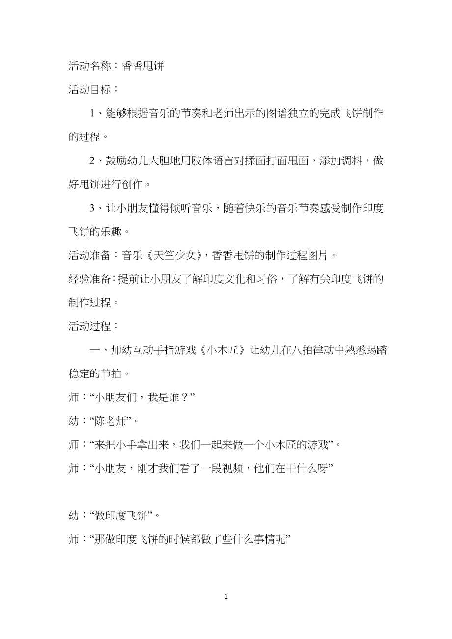 大班韵律活动 香香甩饼教学教案_第1页