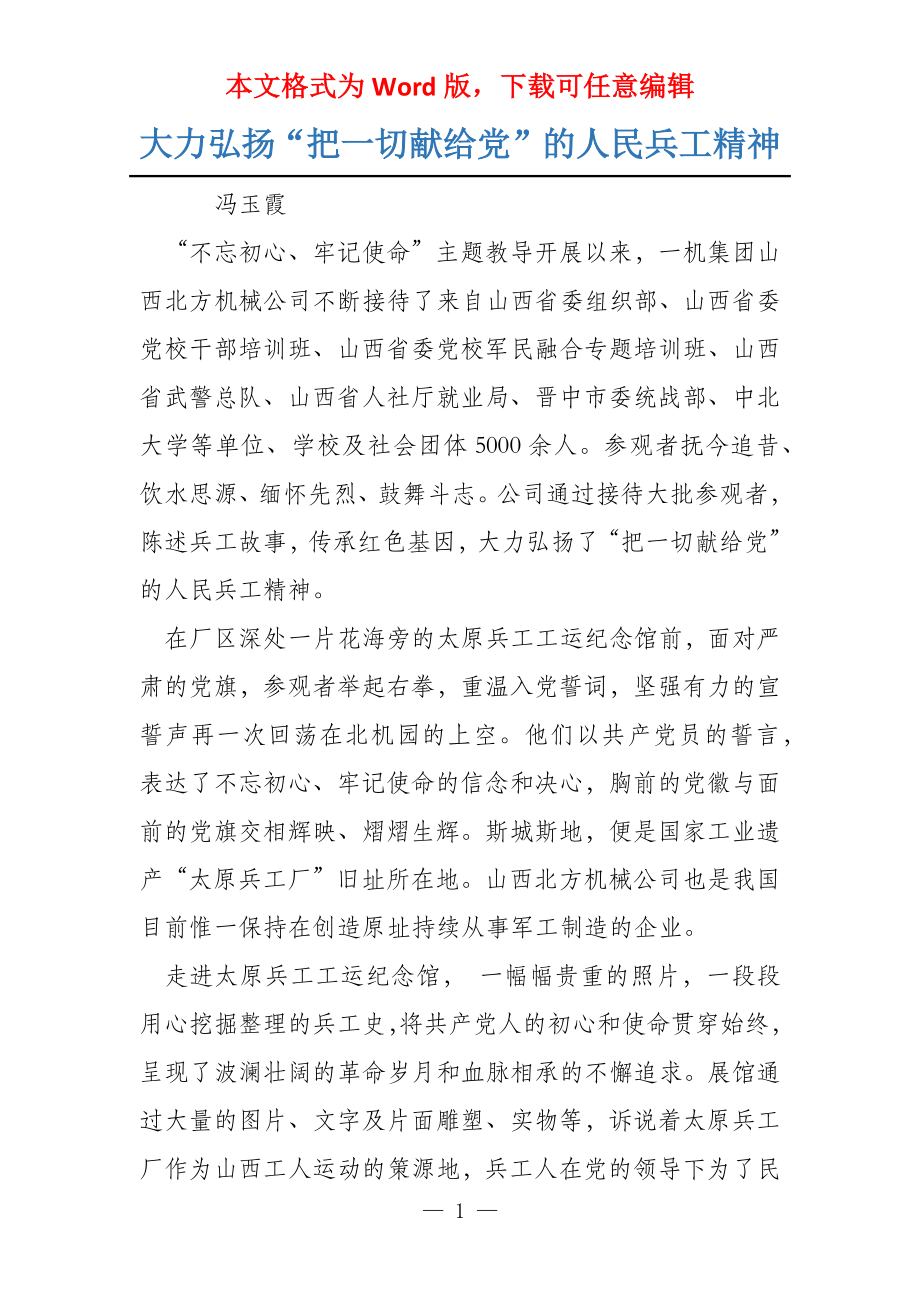 大力弘扬“把一切献给党”的人民兵工精神_第1页