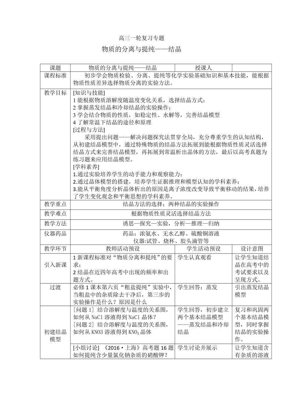 物质的分离与提纯——结晶_第1页