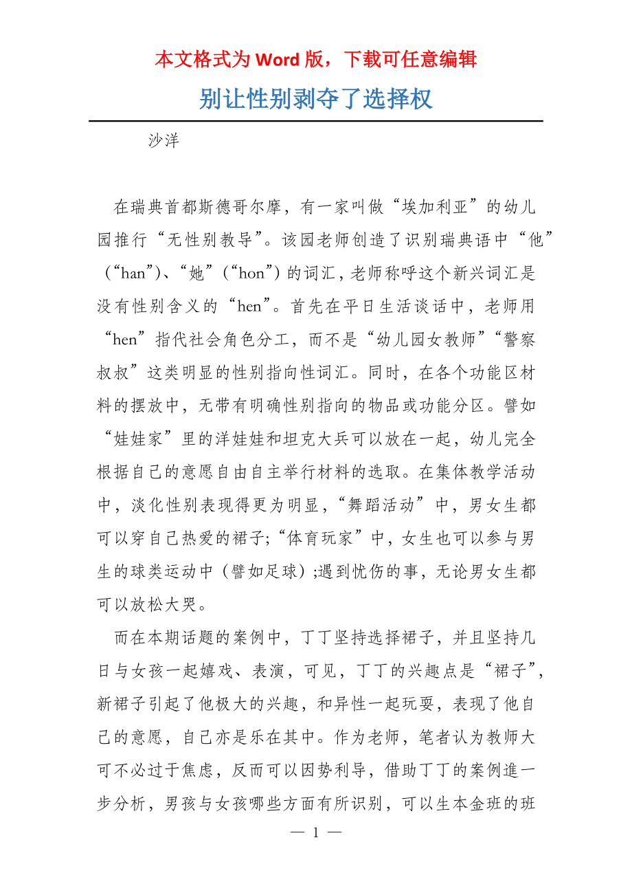 别让性别剥夺了选择权_第1页