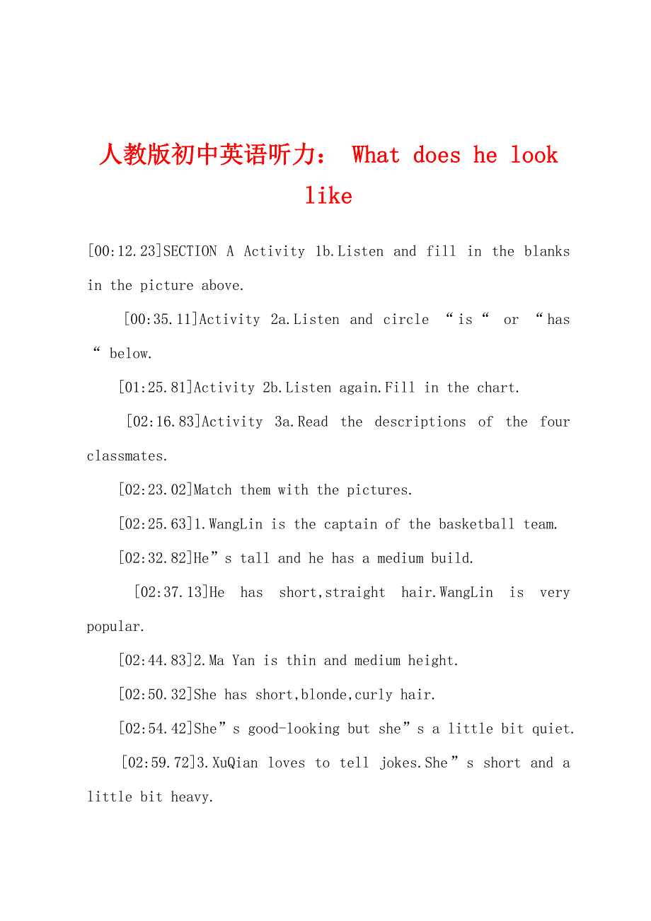 人教版初中英语听力 What does he look like_第1页