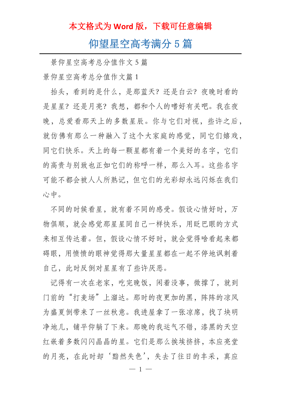 仰望星空高考满分5篇_第1页