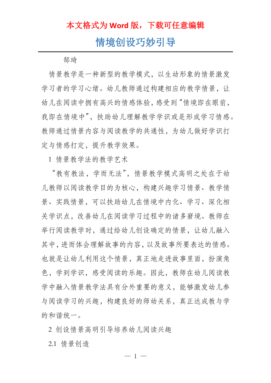 情境创设巧妙引导_第1页