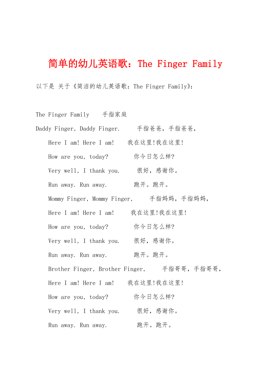 简单的幼儿英语歌：The Finger Family_第1页