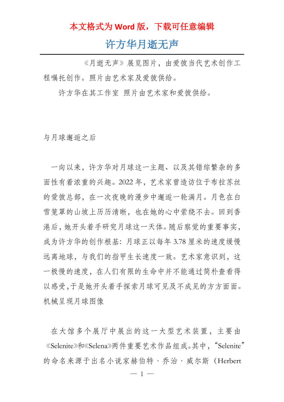 许方华月逝无声_第1页