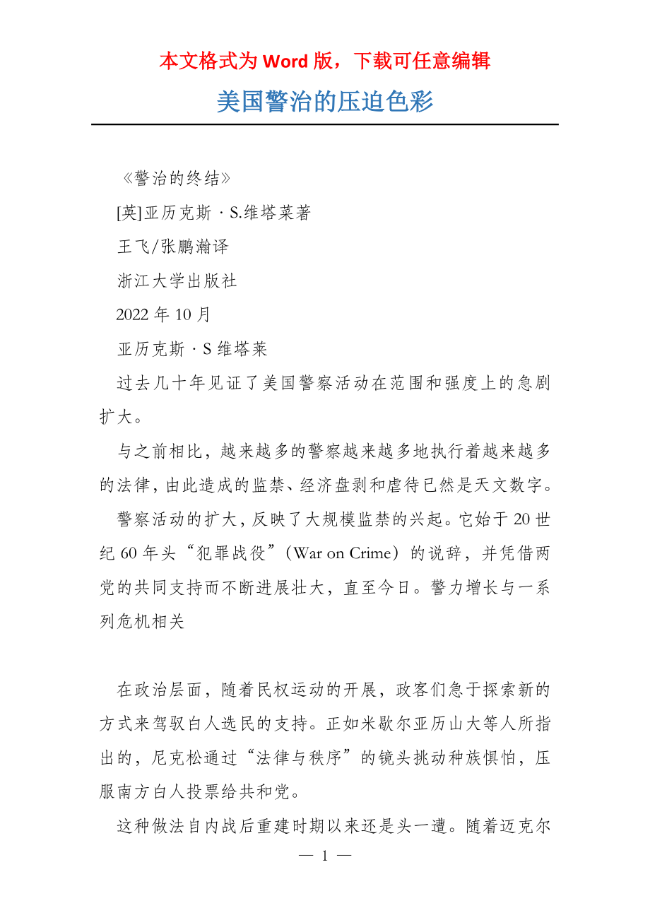 美国警治的压迫色彩_第1页