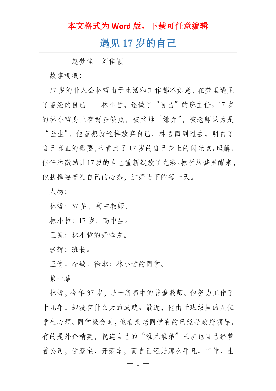 遇见17岁的自己_第1页
