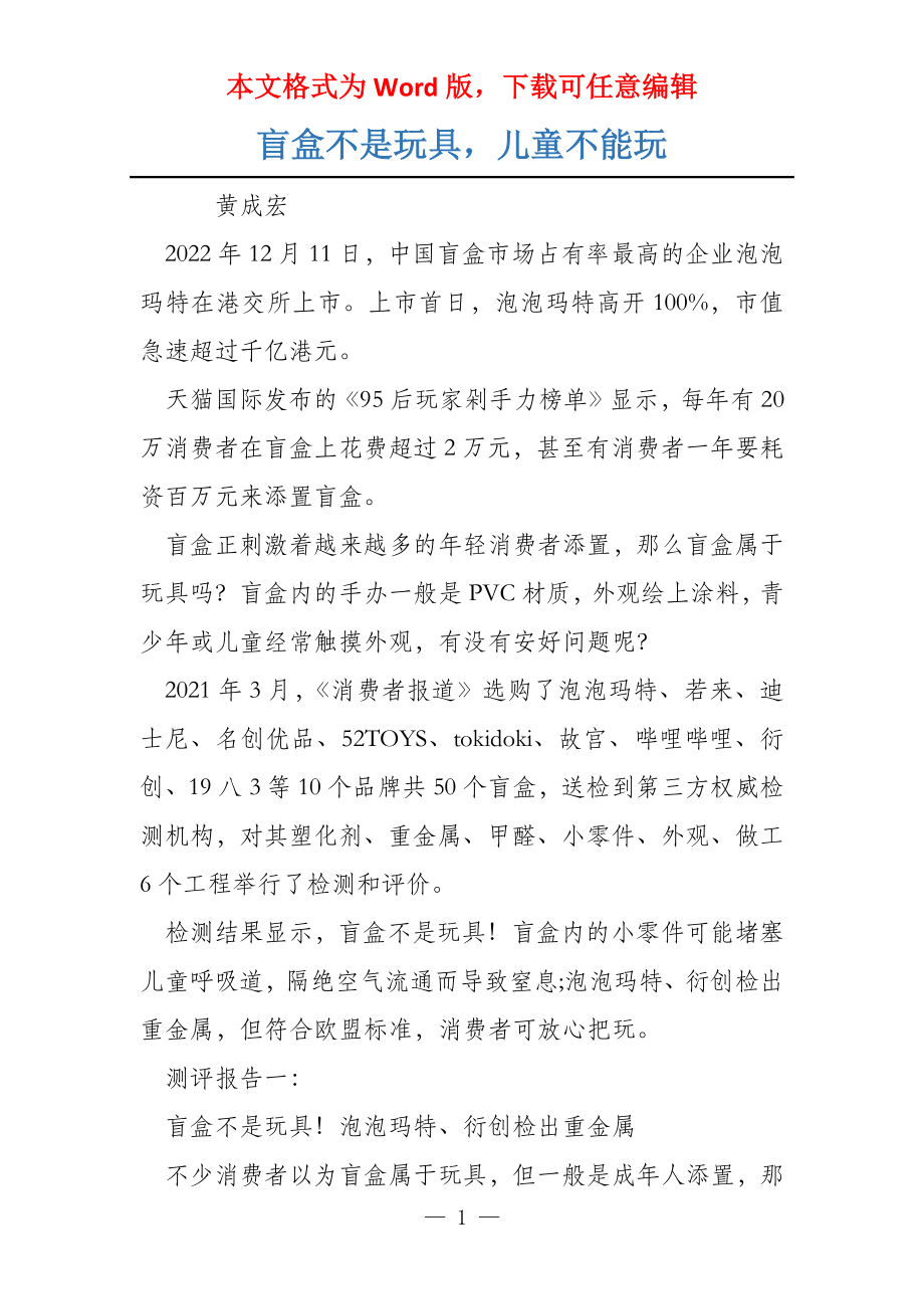 盲盒不是玩具儿童不能玩_第1页