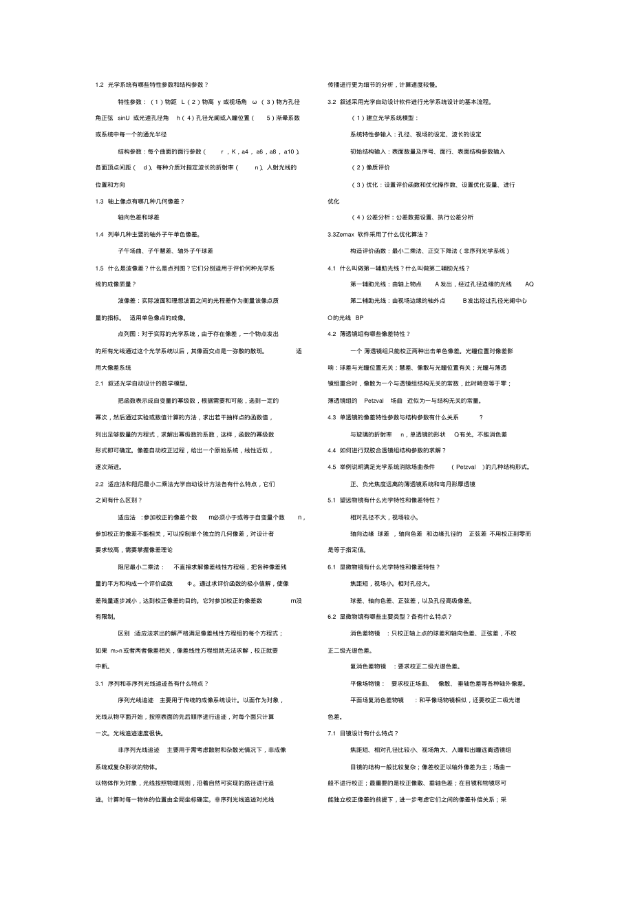 光学设计cad简答题_第1页