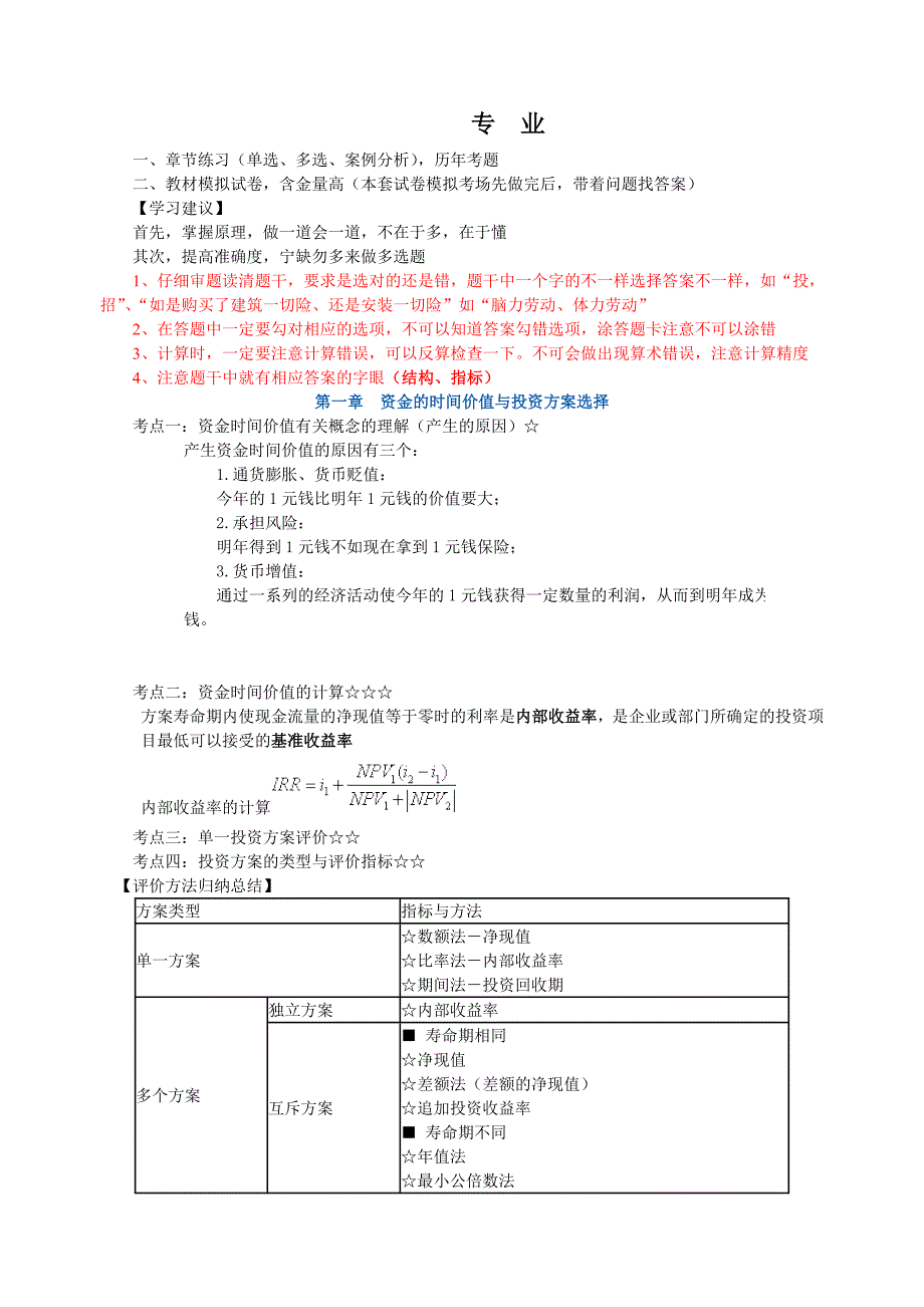 中级经济师专业笔记(全)_第1页