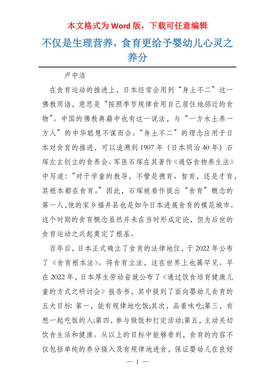 不仅是生理营养食育更给予婴幼儿心灵之养分_第1页