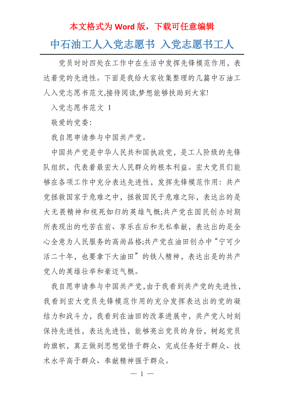 中石油工人入党志愿书 入党志愿书工人_第1页