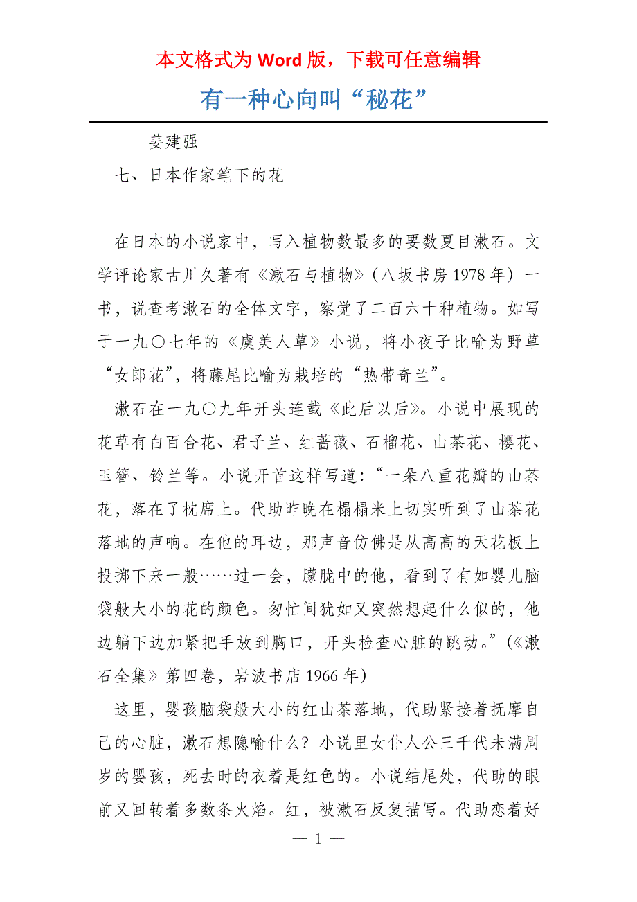 有一种心向叫“秘花”_第1页