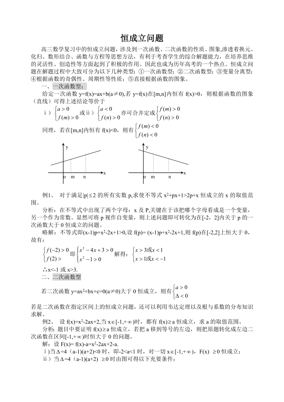 不等式中恒成立问题(有答案)_第1页
