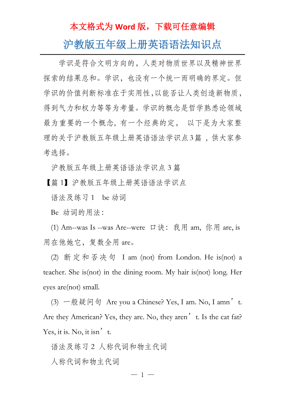 沪教版五年级上册英语语法知识点_第1页