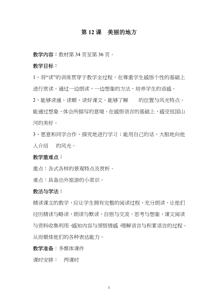 小学二年级下册人杰教案5_第1页