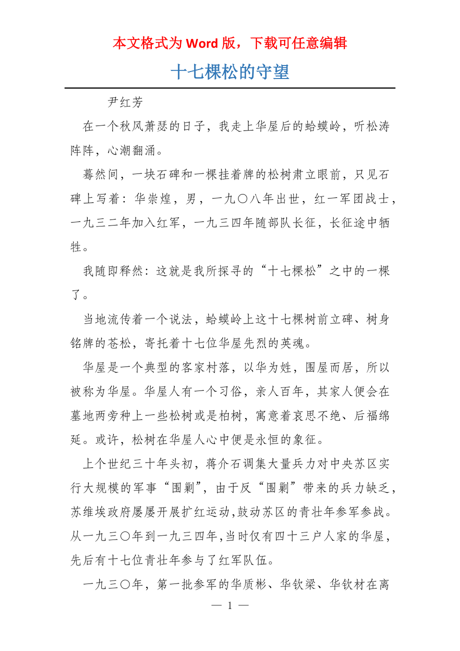 十七棵松的守望_第1页