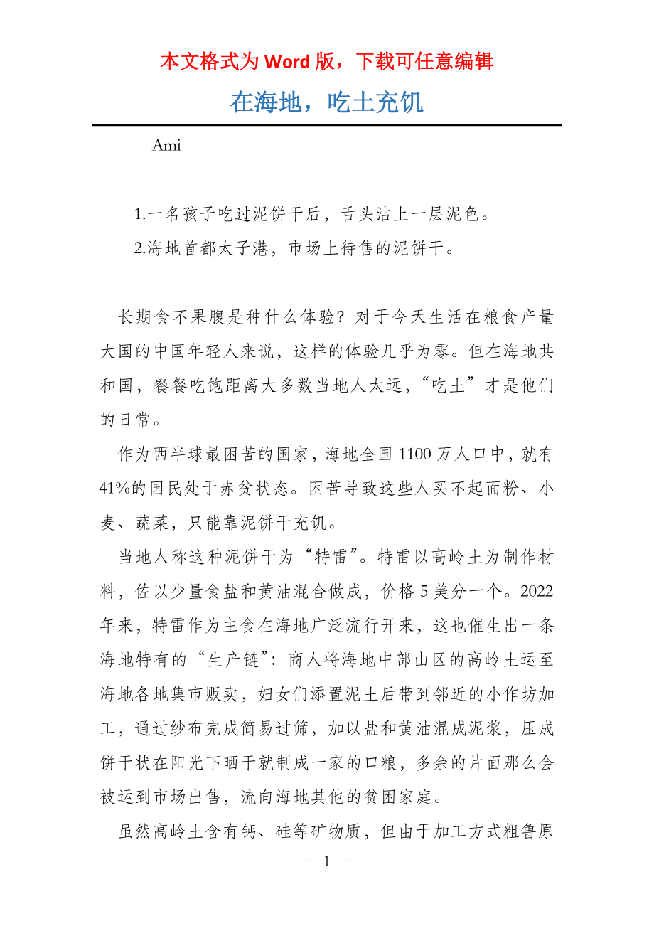 在海地吃土充饥_第1页