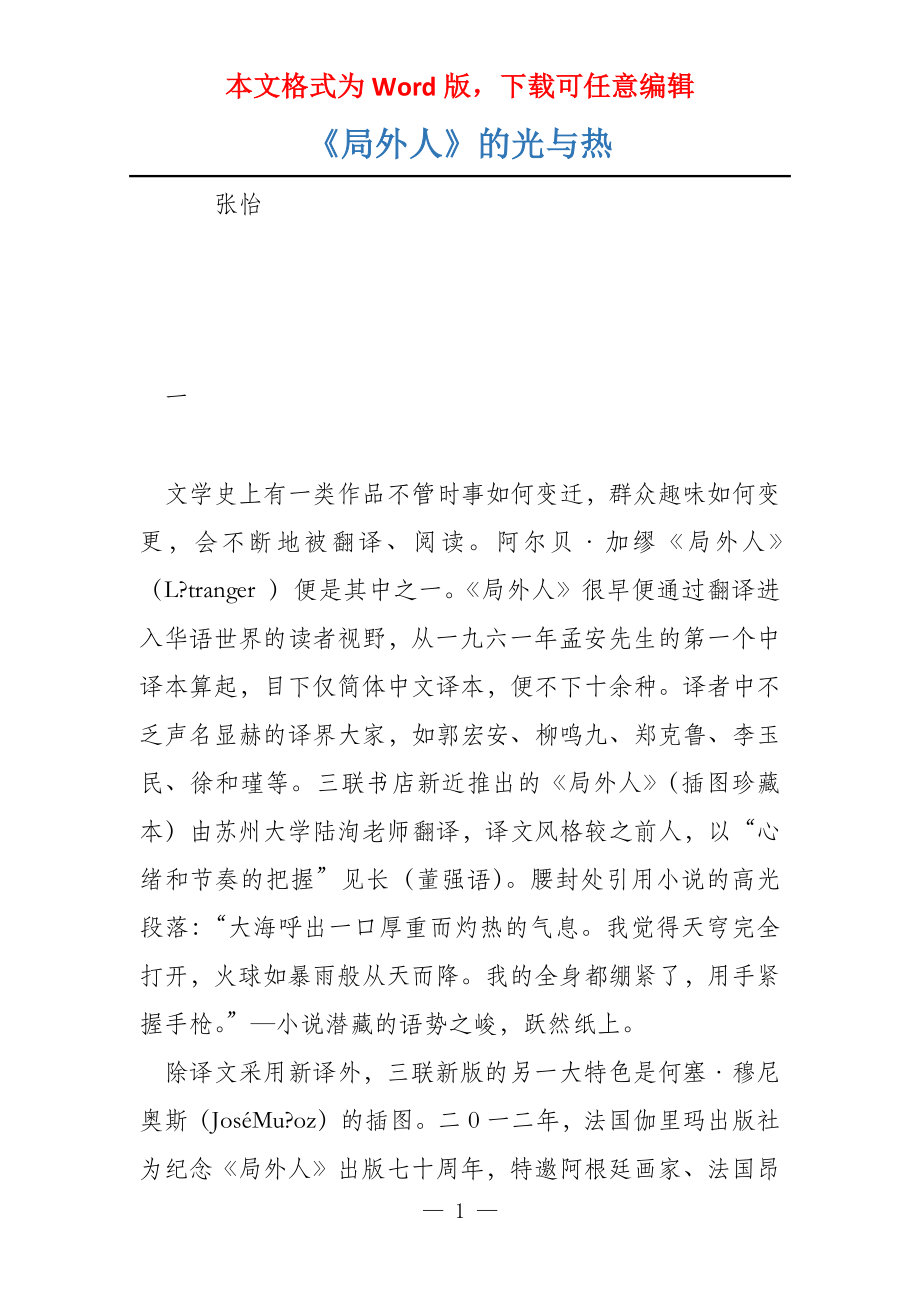 《局外人》的光与热_第1页