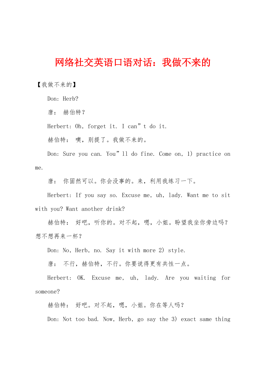 网络社交英语口语对话：我做不来的_第1页