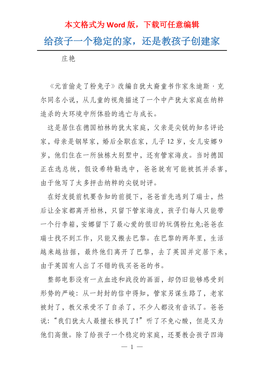 给孩子一个稳定的家还是教孩子创建家_第1页