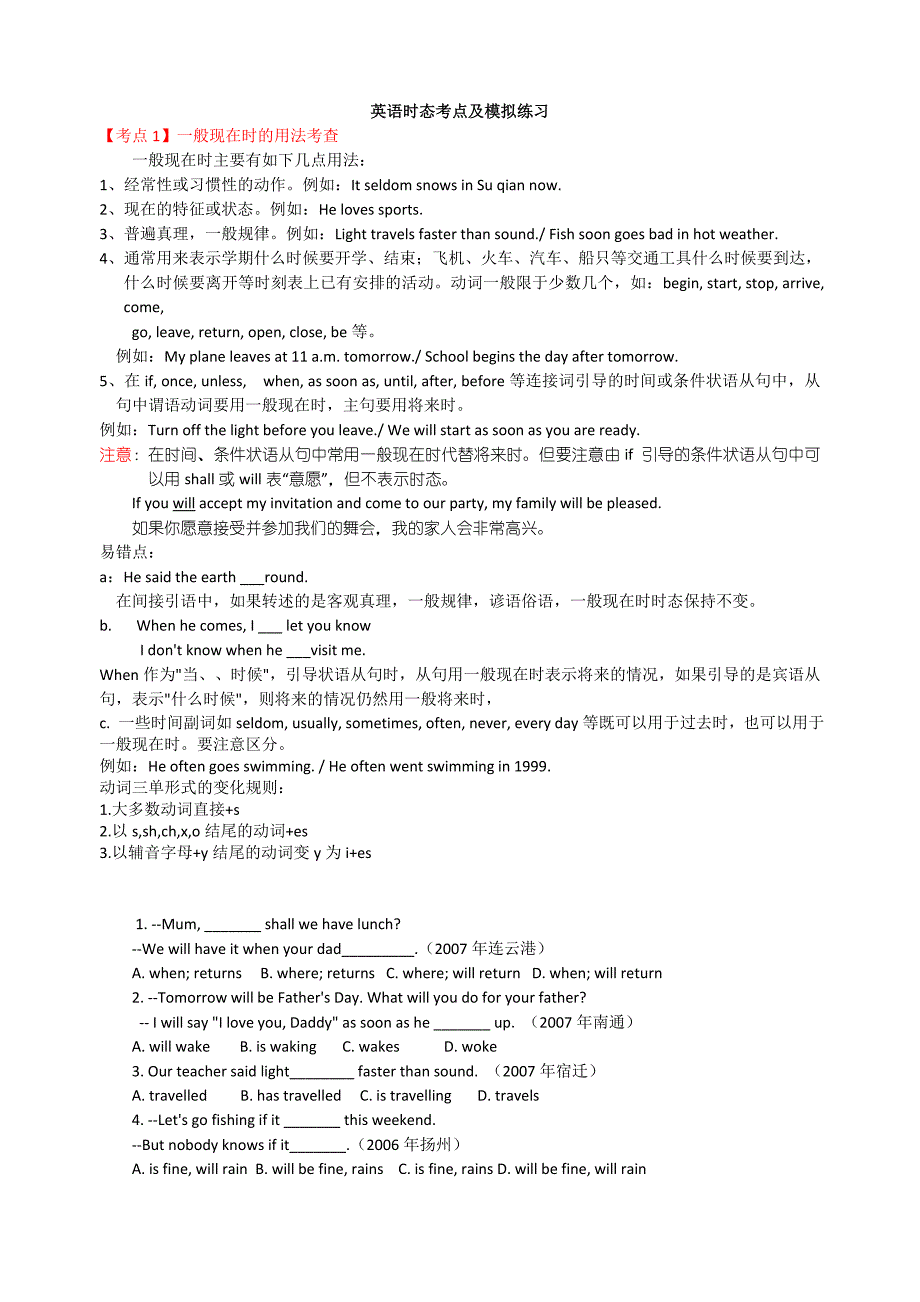 中考-英语时态重点考点讲解大全_第1页