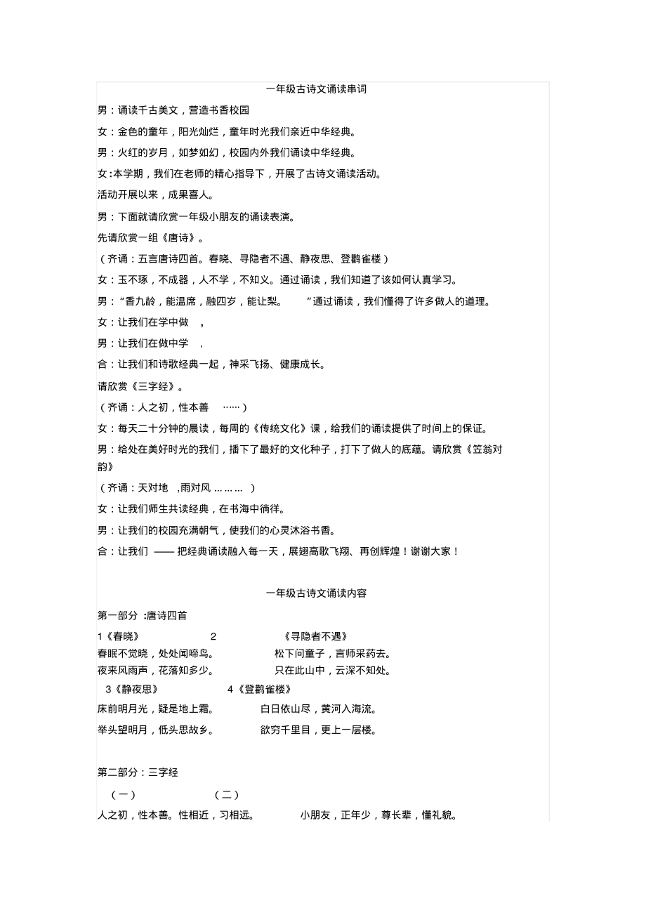 一年级古诗文诵读串词_第1页