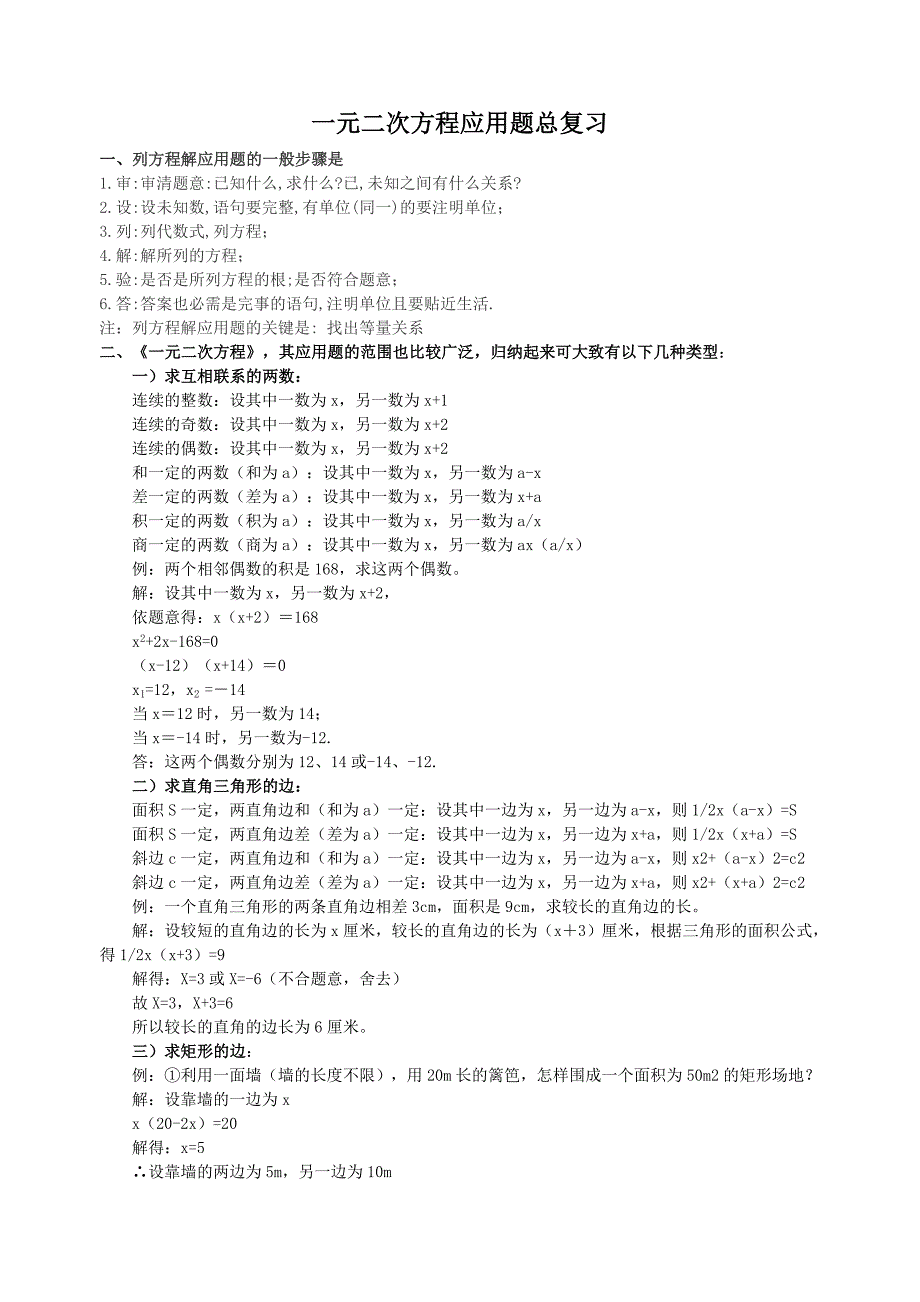 一元二次方程应用题总复习_第1页
