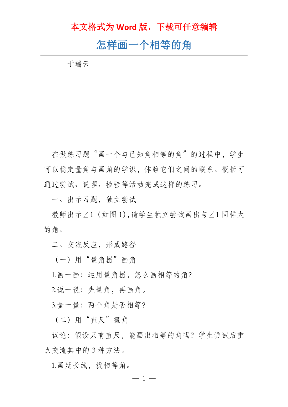 怎样画一个相等的角_第1页