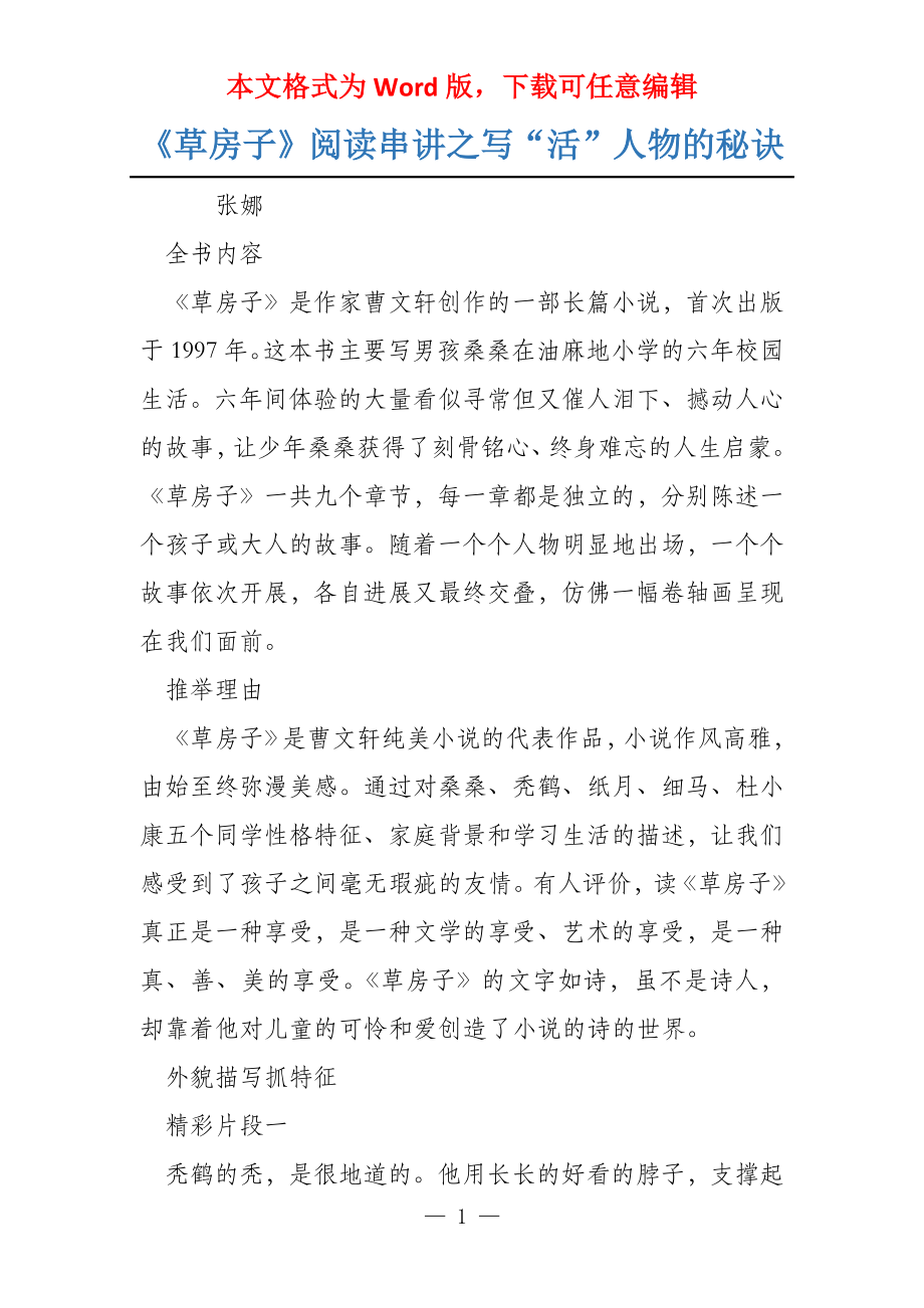 《草房子》阅读串讲之写“活”人物的秘诀_第1页