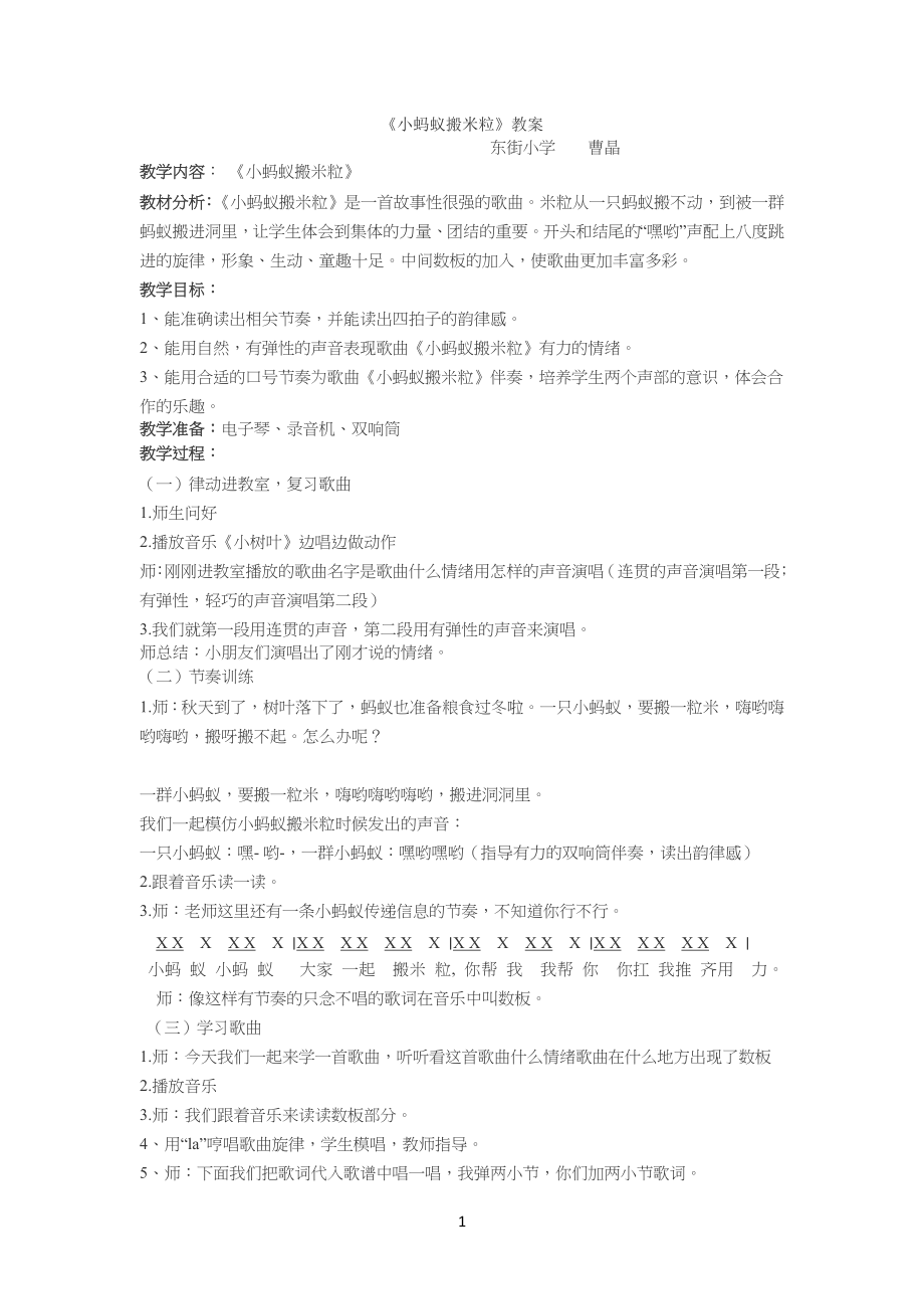 小蚂蚁搬米粒教学教案_第1页