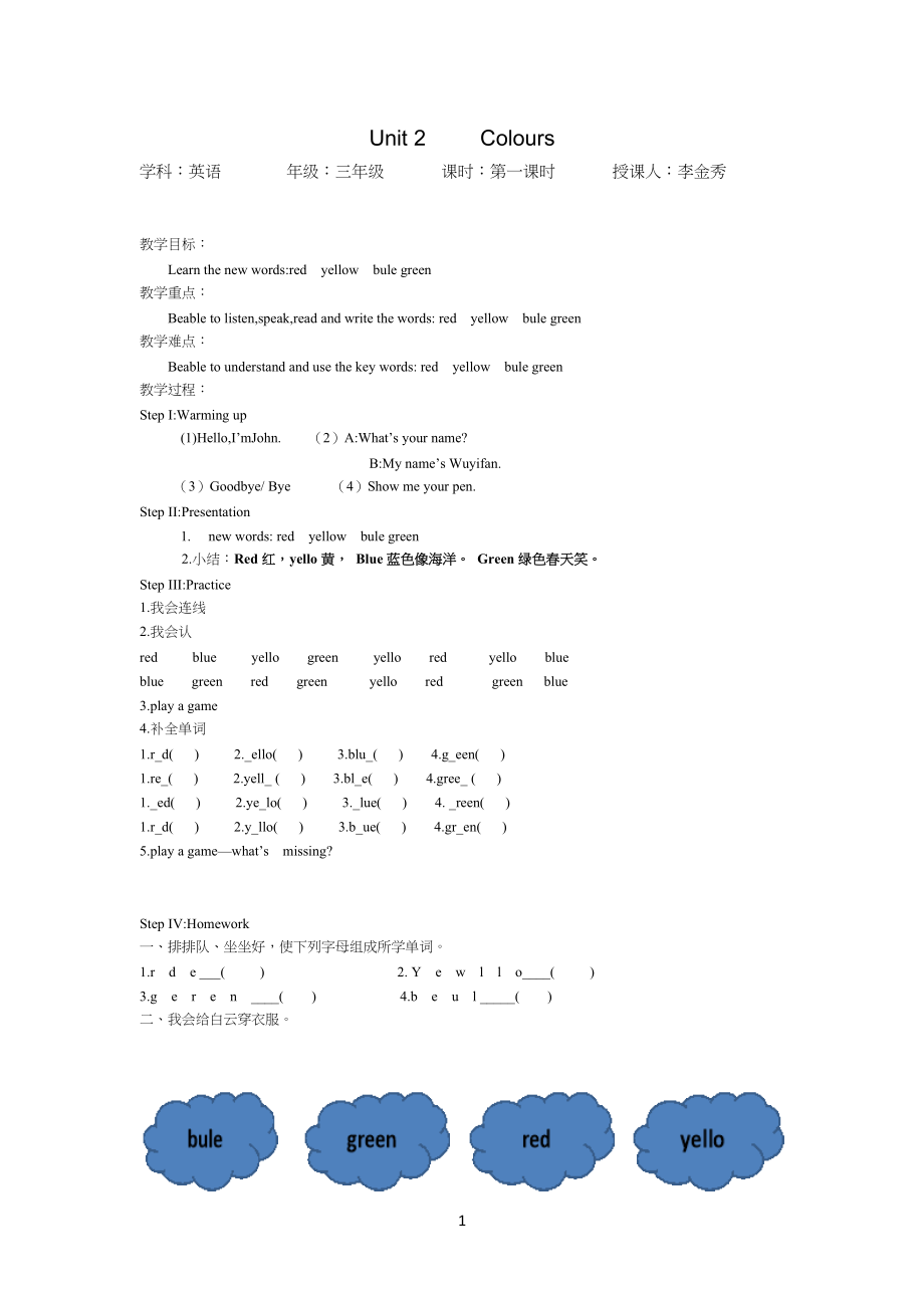 小学三年级英语上第二单元第一课时公开课教案_第1页