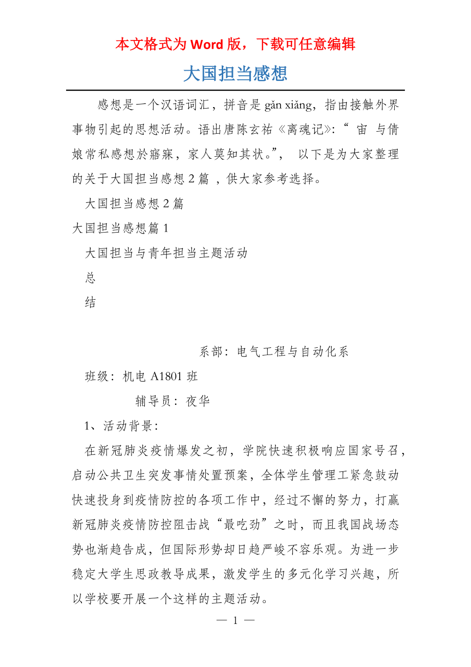 大国担当感想_第1页