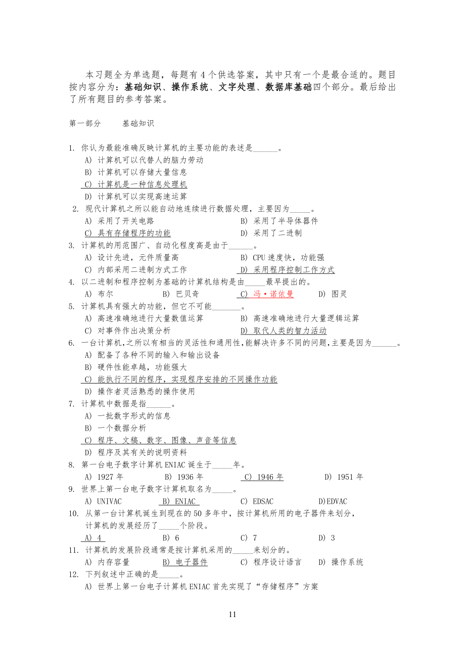 计算机专升本试习题及答案_第1页
