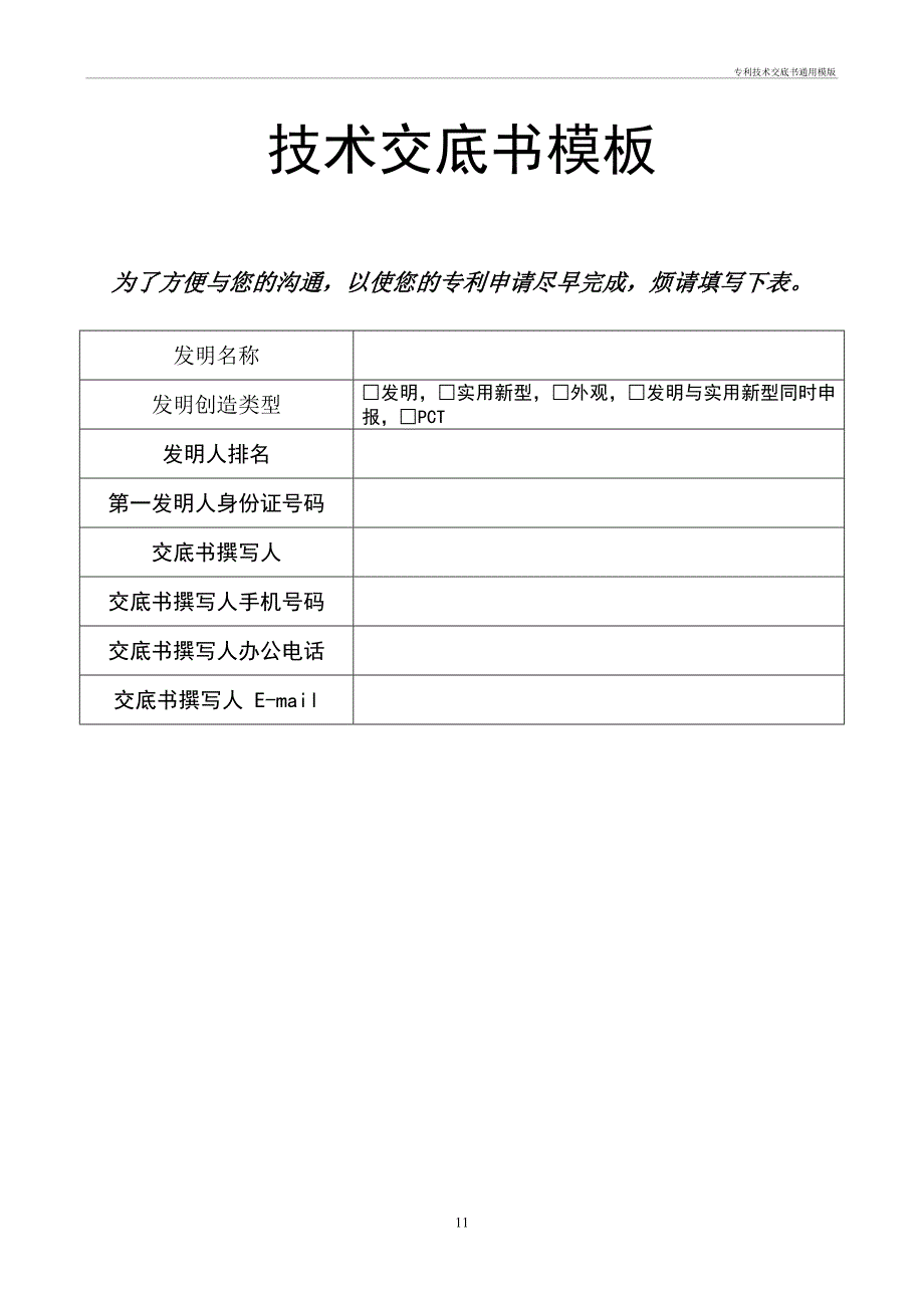 专利技术交底书通用模版-_第1页