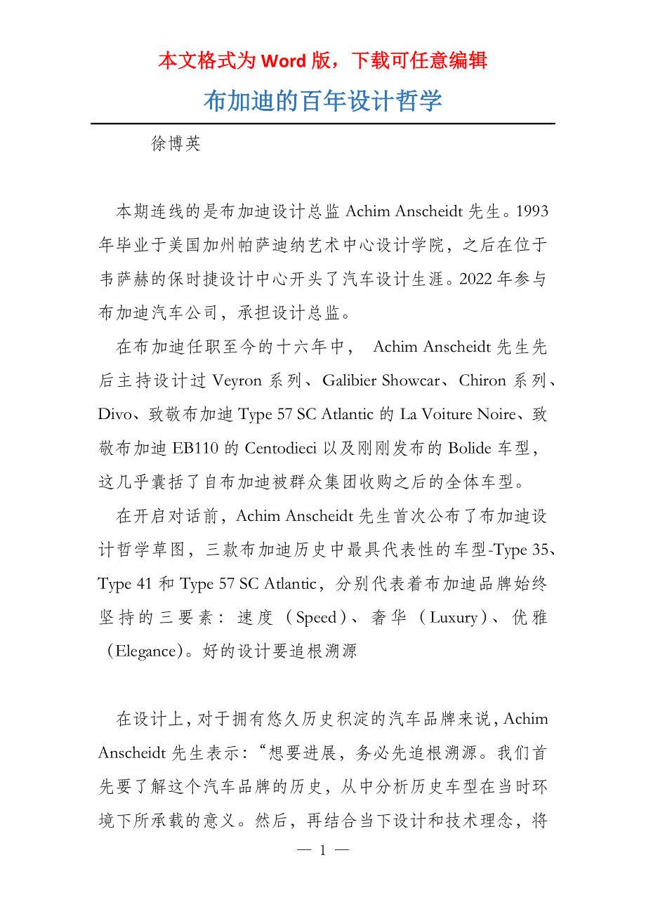 布加迪的百年设计哲学_第1页