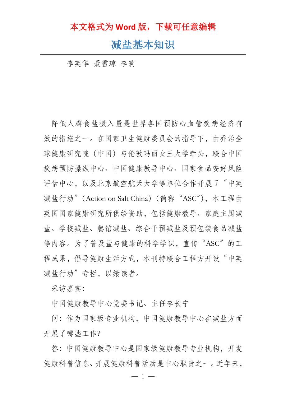 减盐基本知识_第1页