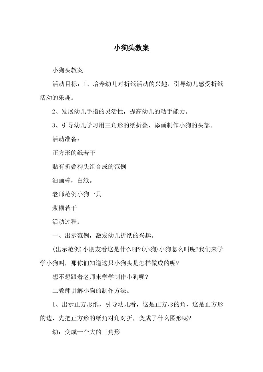 小狗头教学教案_第1页
