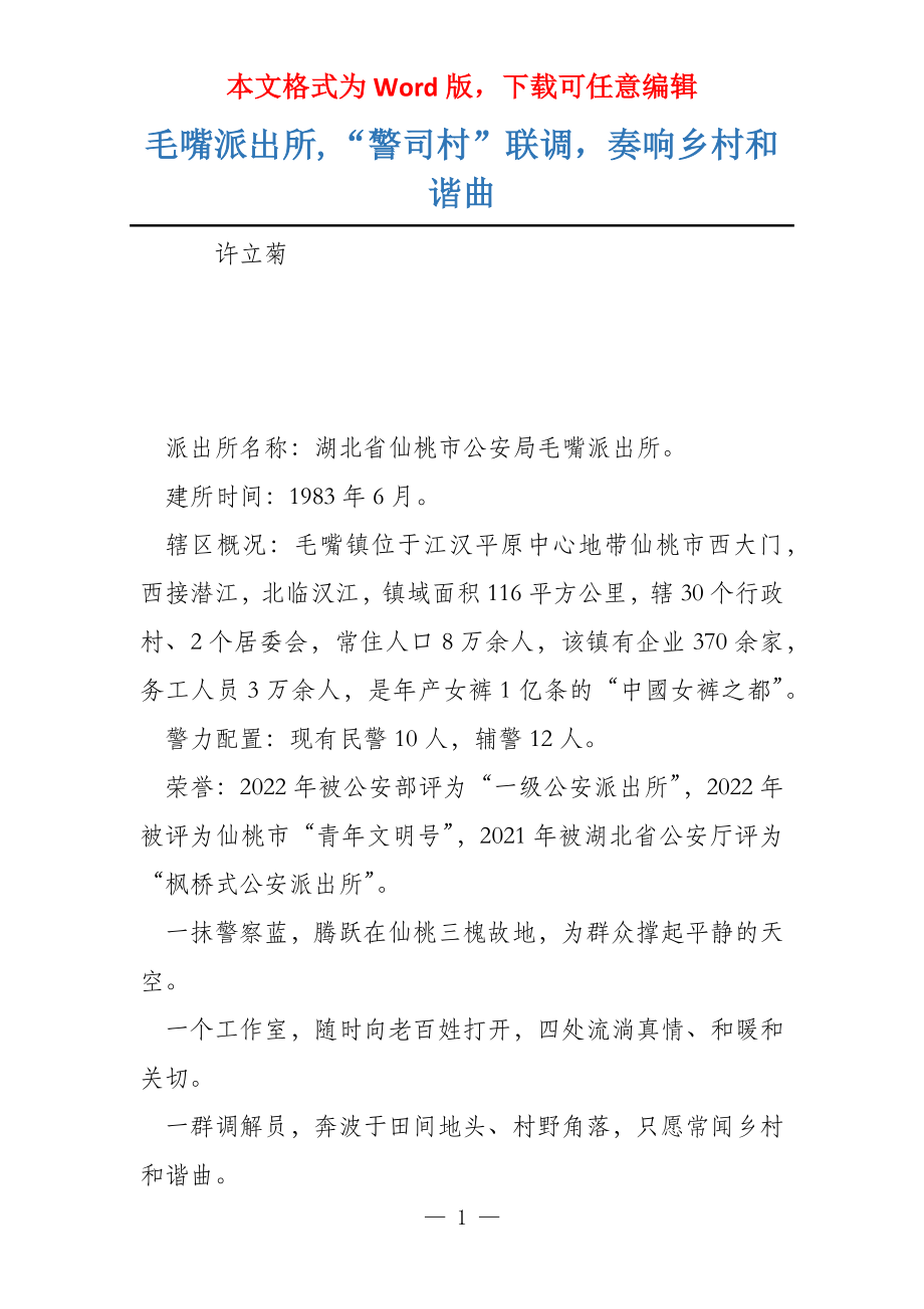 毛嘴派出所,“警司村”联调奏响乡村和谐曲_第1页
