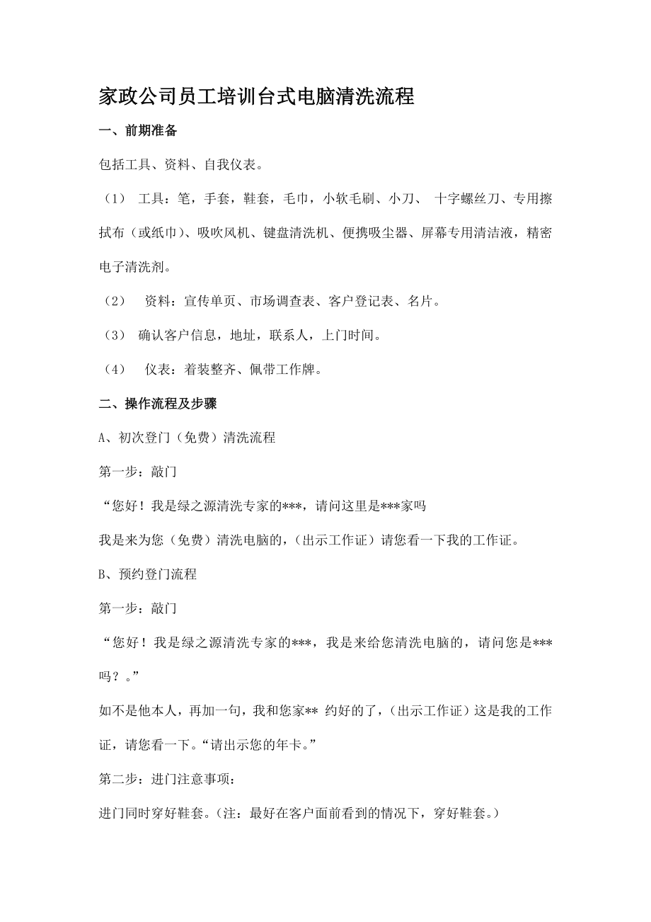 家政公司员工培训台式电脑清洗流程_第1页