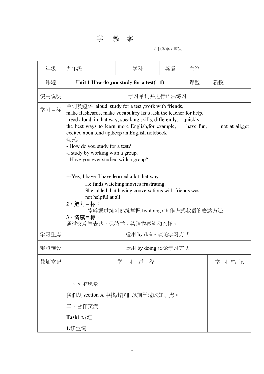 九年级初三第一单元第一课时学教案_第1页