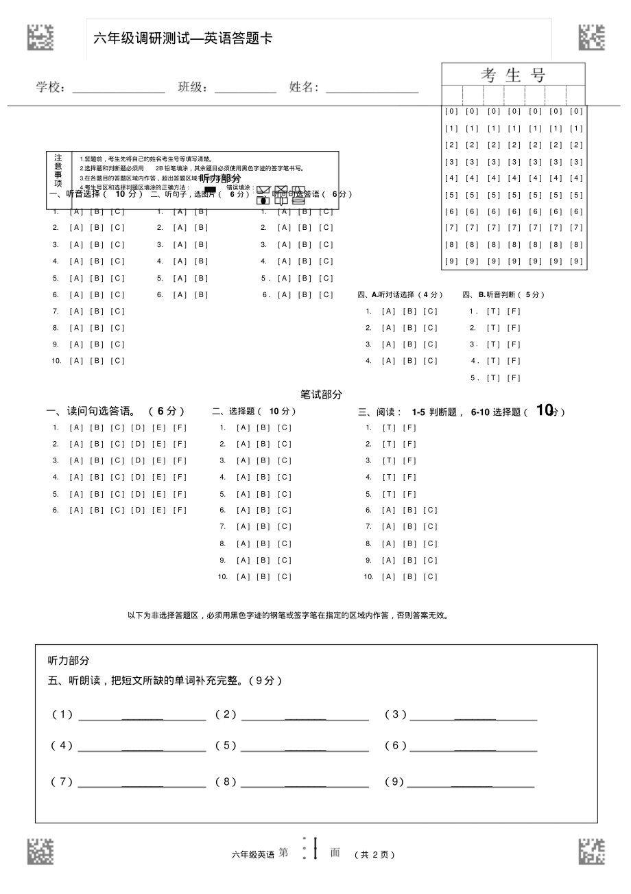 六年级英语答题卡样式_第1页