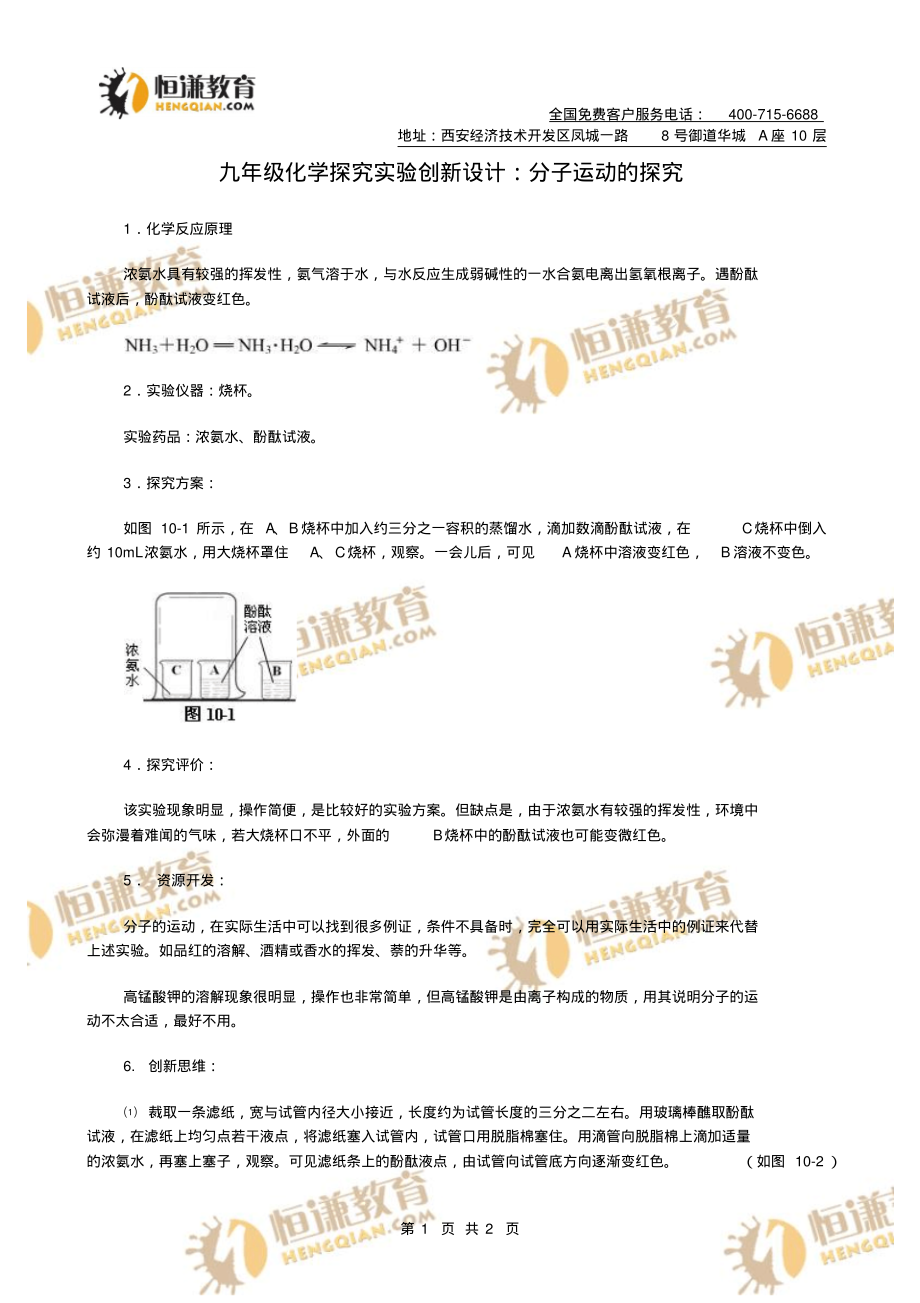 九年级化学探究实验创新设计：分子运动的探究_第1页